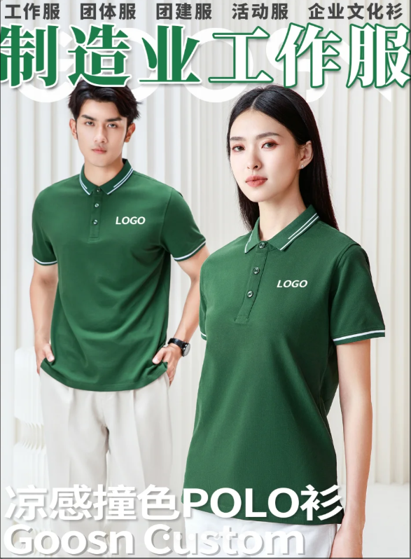 企业工作服丨闭眼可入的凉感POLO衫-